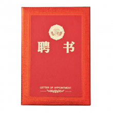 晨光（M&G）聘书 尊贵系列特种纸聘书16K 187mm*130mm  ASC99320 单本装含芯