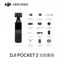 大疆 DJI Pocket 2 灵眸口袋云台相机 