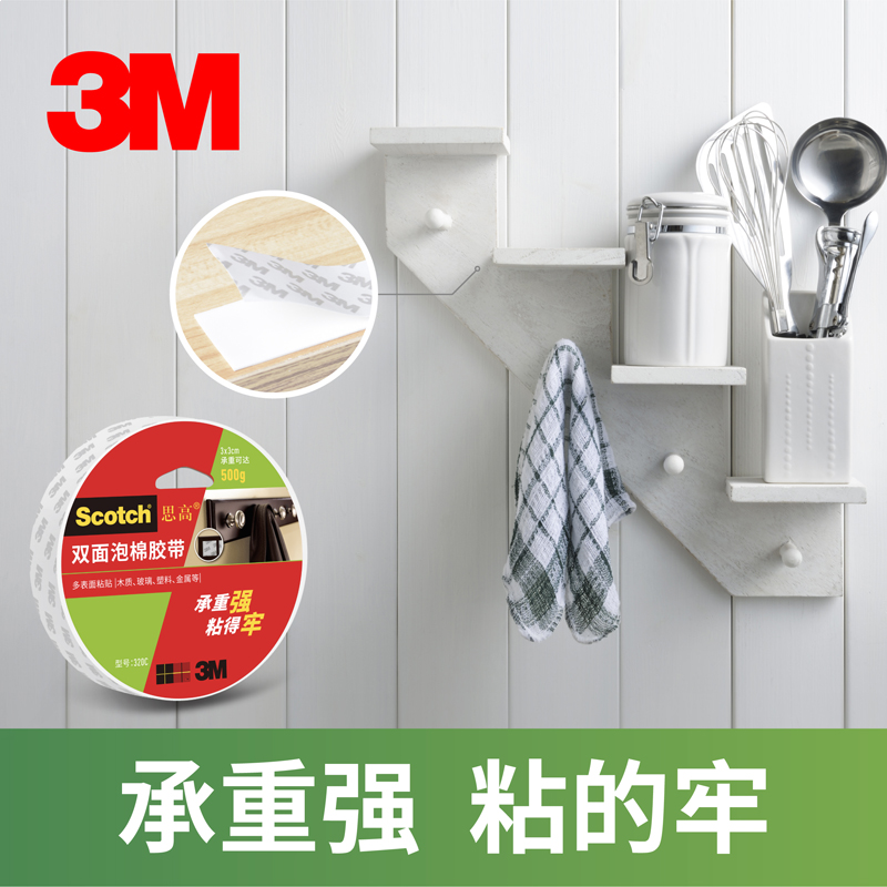 3m思高双面胶车用强力泡沫海绵防水固定墙面广告牌不留痕三M胶带 2.4厘米宽*5.5米长*2毫米厚