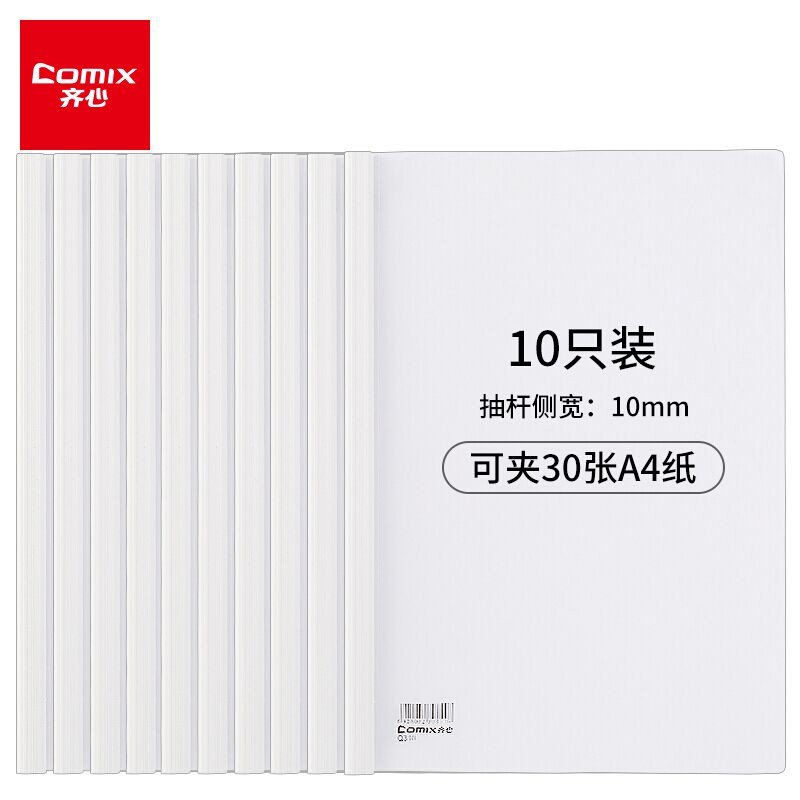 齐心抽杆夹 q310