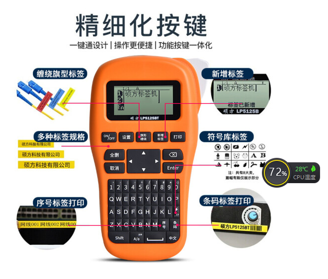 硕方LP5125BT蓝牙标签机