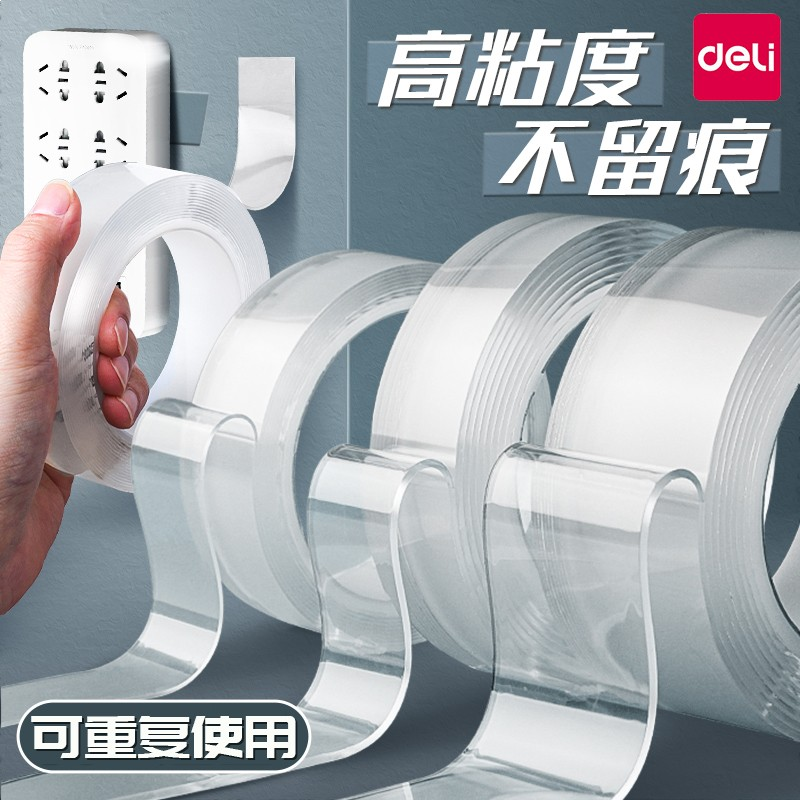 纳米胶带无痕双面胶透明隐形强力防水高粘度墙面贴 加厚款【宽2cm*长3m*厚2mm】
