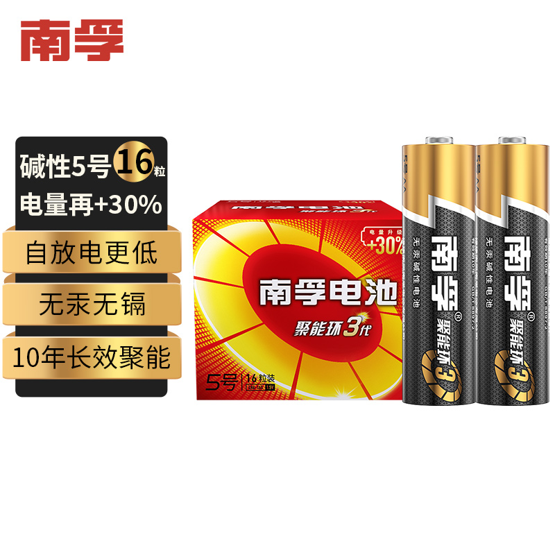 南孚(NANFU)5号电池 五号碱性 聚能环3代 适用玩具血压计挂钟鼠标键盘遥控器等