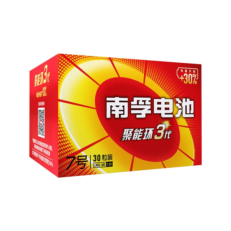 南孚(NANFU)7号电池 七号碱性 聚能环3代 适用玩具血糖仪挂钟鼠标键盘遥控器等