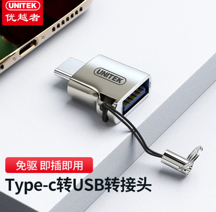 优越者Type-C转USB3.0转接头