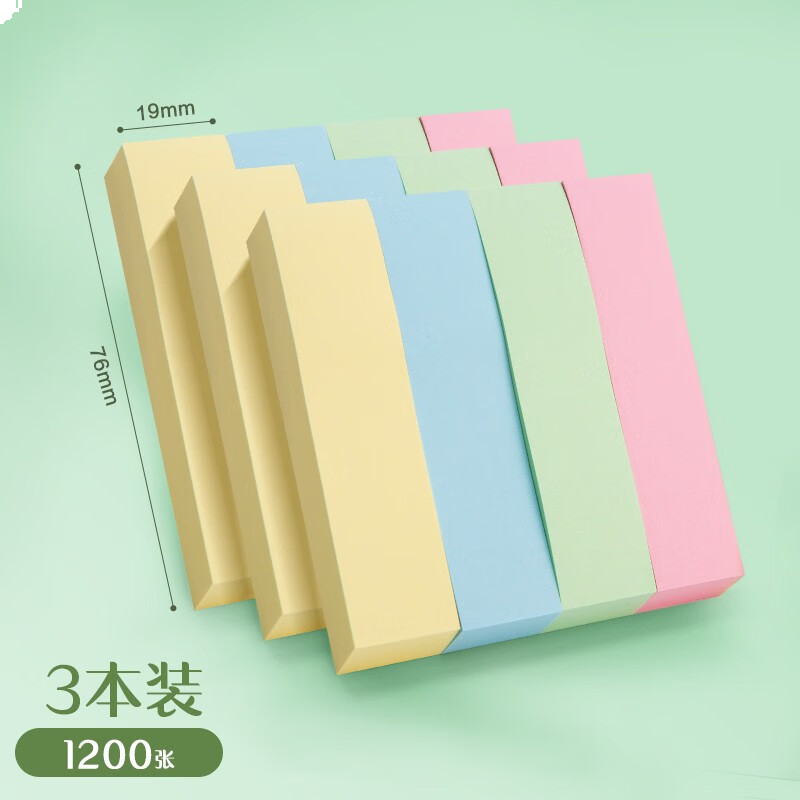 得力66307四色报事贴