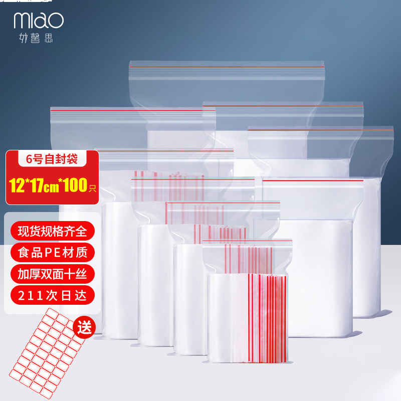得力6号自封袋 100个装   12cm*17cm