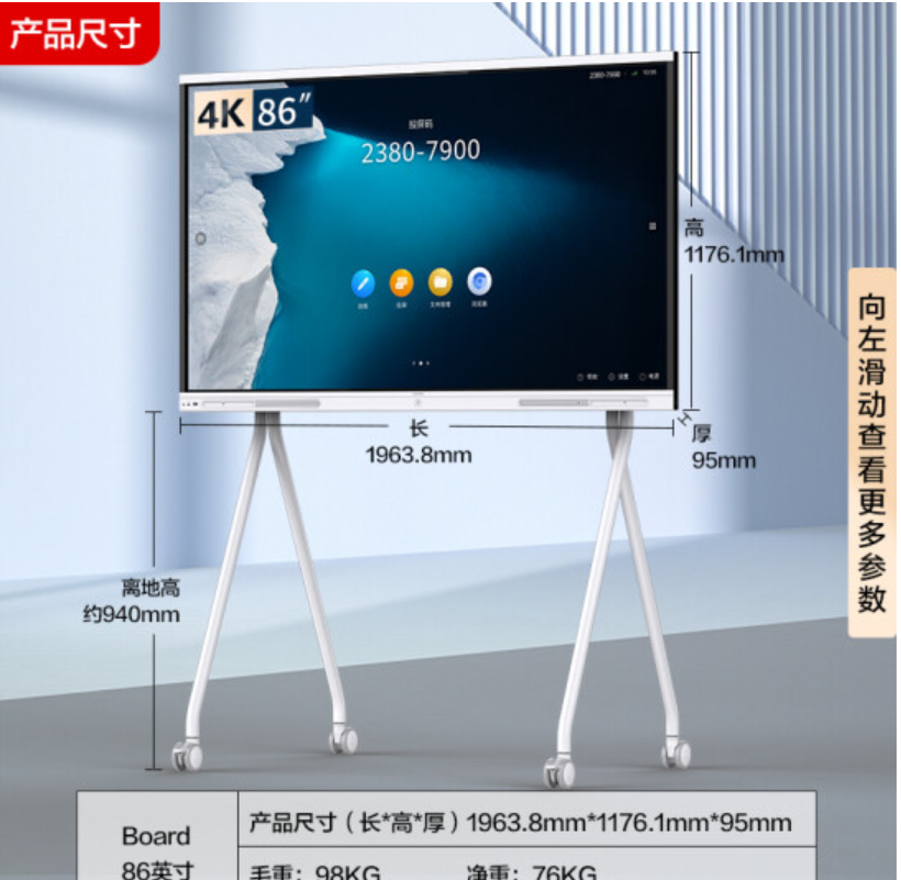 华为 会议平板86英寸智能触摸一体机电子白板