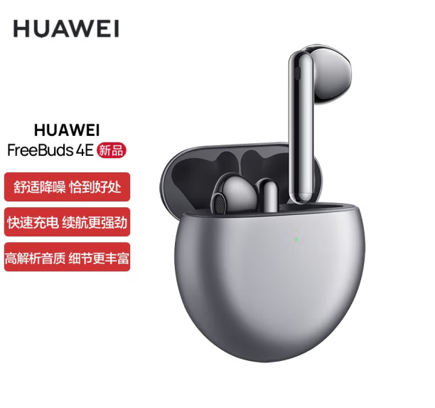 华为HUAWEI FreeBuds 4E 真无线蓝牙耳机