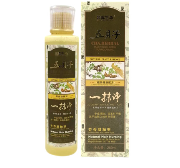 汉邦五贝子一抹净去除清除皮肤上染膏