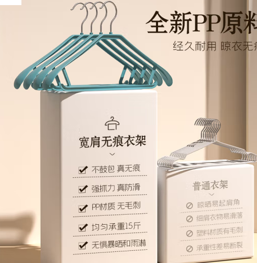 无痕衣架