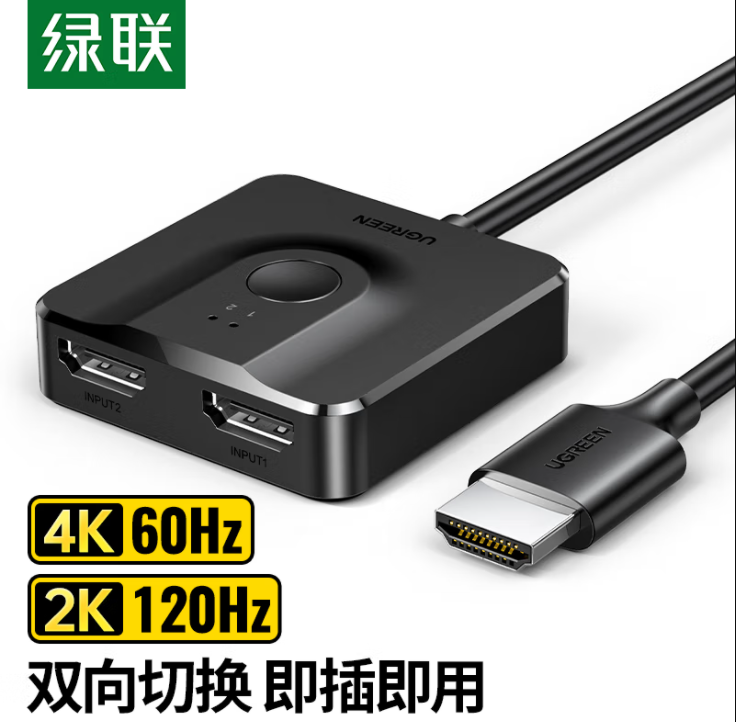 绿联 HDMI2.0切换器二进一出
