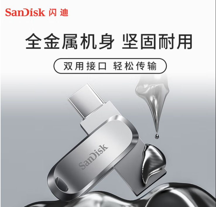 闪迪512G U盘
