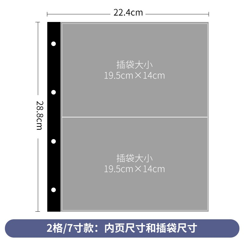 票据收集册3寸照片收纳 2格/7寸内页【四孔】20张
