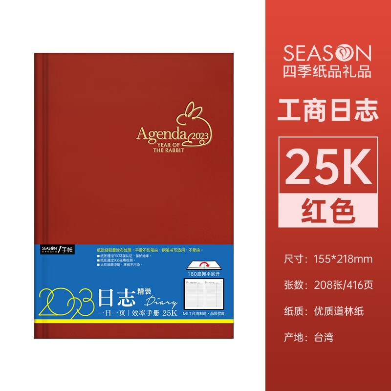  四季2023日程本 B5商务办公效率手册 精装硬面25K 