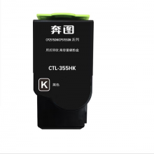 奔图（PANTUM）CTL-355HK黑色粉盒（适用于CP2515DN打印机）