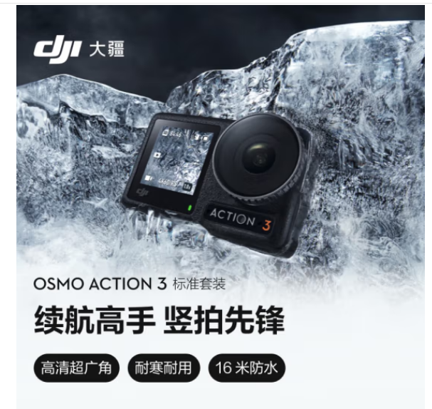 大疆 DJI Osmo Action 3 运动相机 4K高清防抖Vlog拍摄头戴摄像机标准套装