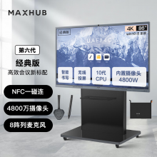 MAXHUB CF86MA 会议电视