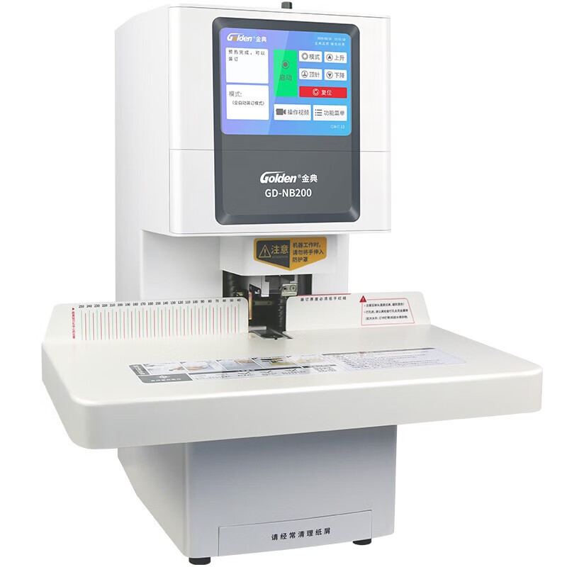 金典GD-NB200全自动财务装订机