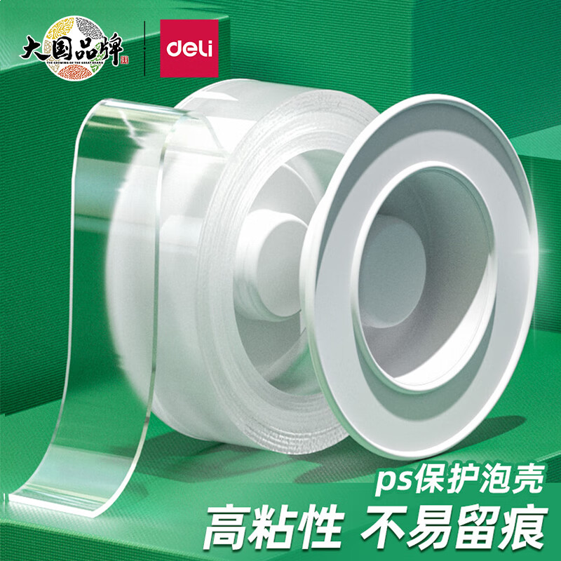 得力(deli)30mm*3m纳米强力无痕魔力胶带 透明无痕双面胶 33601