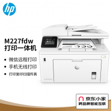 惠普（HP）M227fdw四合一无线黑白激光传真机（打印、复印、扫描、传真、自动双面打印）