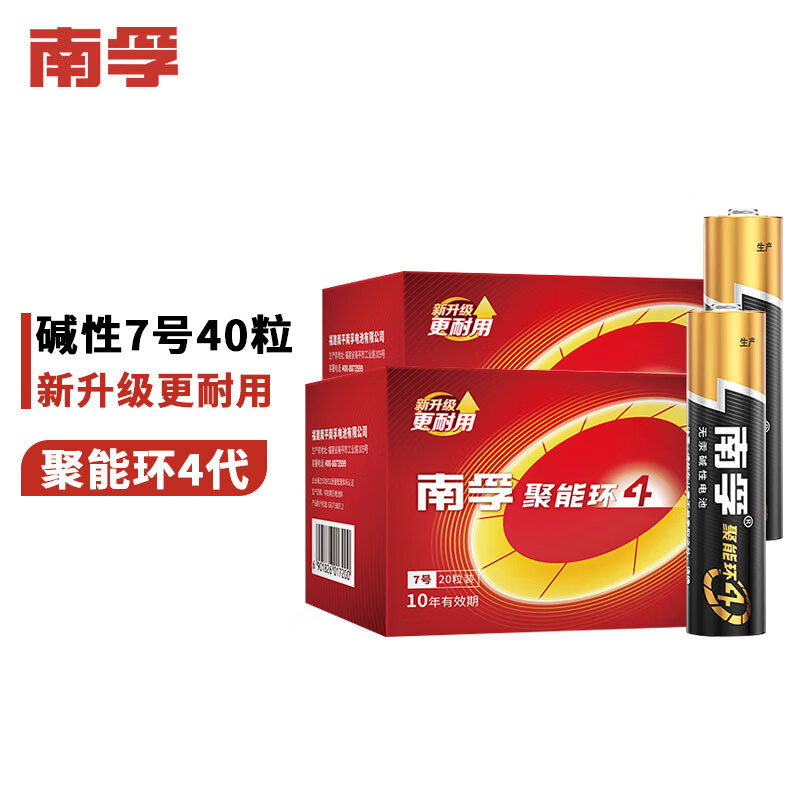 南孚(NANFU)7号电池40粒 七号碱性 聚能环4代 适用玩具血压计血糖仪挂钟键盘遥控器等  