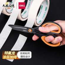 得力(deli)特氟龙材质防粘不锈钢剪刀 6055