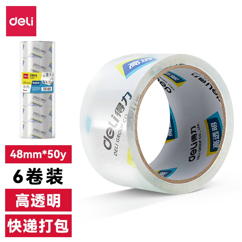 得力(deli) 高品质高透明封箱胶带打包胶带 48mm*50y*50um  30202