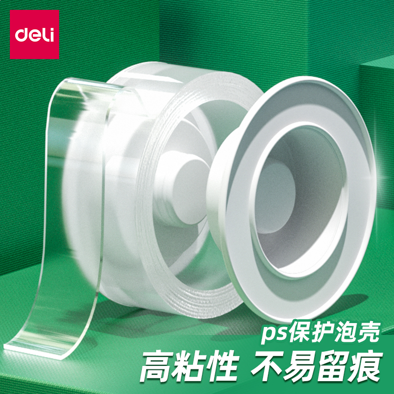 得力(deli)1.8cm*3M纳米无痕魔力胶带 随手贴 