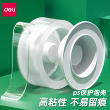 得力(deli)1.8cm*3M纳米无痕魔力胶带 随手贴 