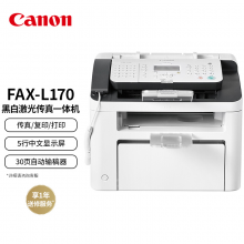 佳能（Canon）FAX-L170 黑白激光多功能传真机（传真/打印/复印 商用办公）