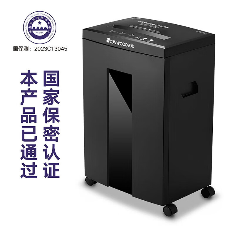 三木(SUNWOOD) 7级保密专业销毁碎纸机(单次4张 21L 持续15分钟 1*2mm) SL9