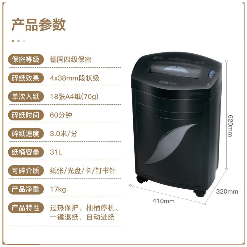 科密(comet)办公商用碎纸机（单次18张 持续60分钟 31L 可碎卡、光盘、订书针）黑金刚+