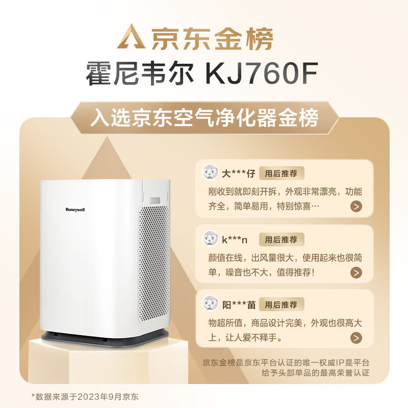 霍尼韦尔（Honeywell）空气净化器KJ760F-P22W