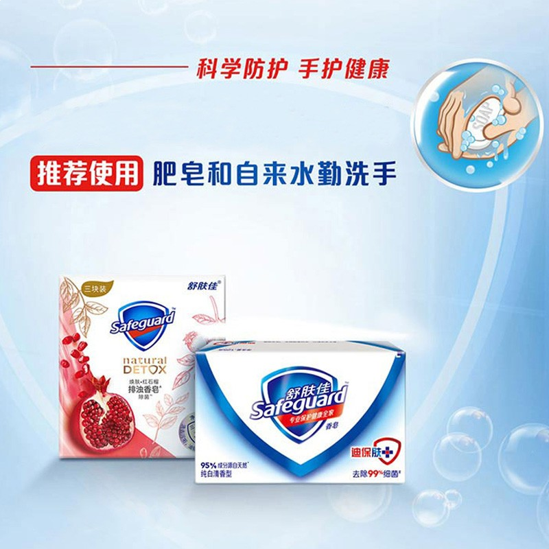  舒肤佳香皂 芦荟呵护 洗去细菌99% 洗澡沐浴皂肥皂