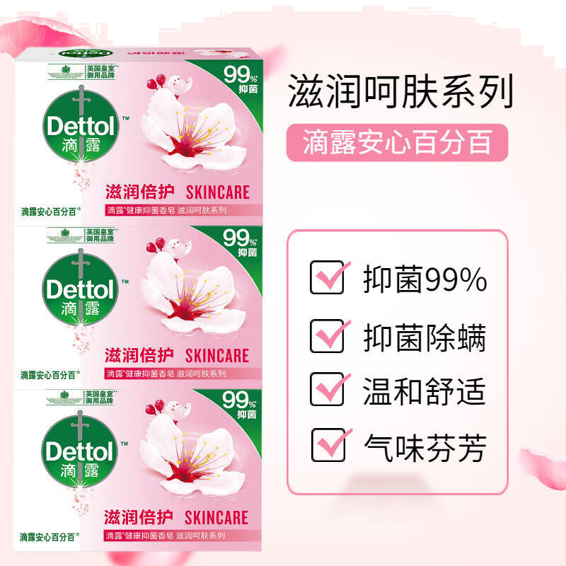 滴露（Dettol）健康抑菌香皂  滋润倍护105g