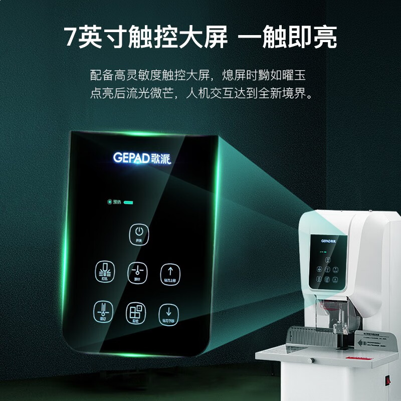 歌派（GEPAD）全自动财务凭证装订机 档案文件打孔机 一键装订 GP-6850