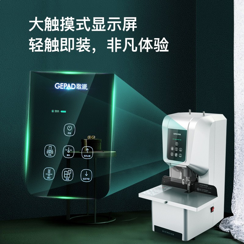歌派（GEPAD）GP-7850 全自动财务凭证装订机 档案文件打孔机