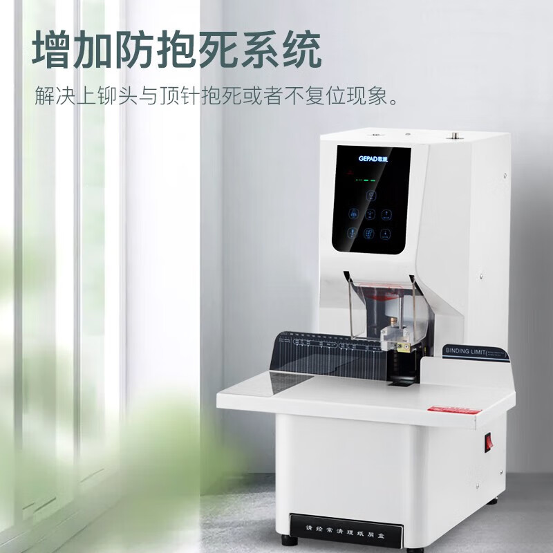 歌派（GEPAD）全自动财务凭证装订机 档案文件打孔机 一键操作 GP-AT500