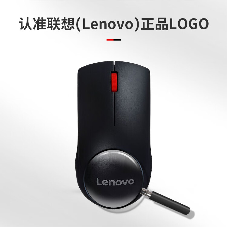 联想M120无线鼠标