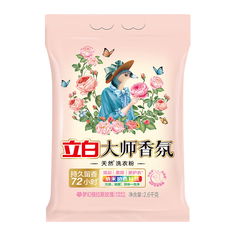 立白大师香氛洗衣粉 洁净护色 手洗机洗 祛味去渍 持久留香 2.6kg