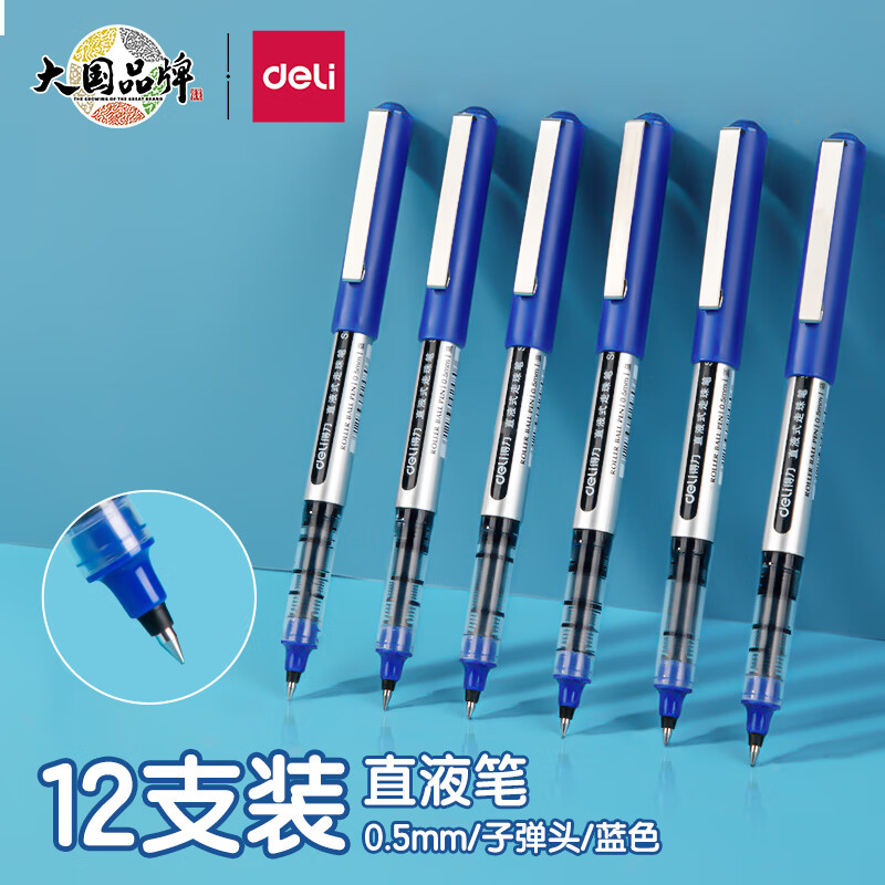 得力(deli)直液笔中性笔 0.5mm子弹头签字笔学生考试笔走珠笔水笔 蓝色单支装