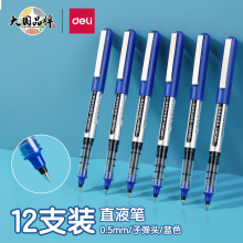得力(deli)直液笔中性笔 0.5mm子弹头签字笔学生考试笔走珠笔水笔 蓝色单支装