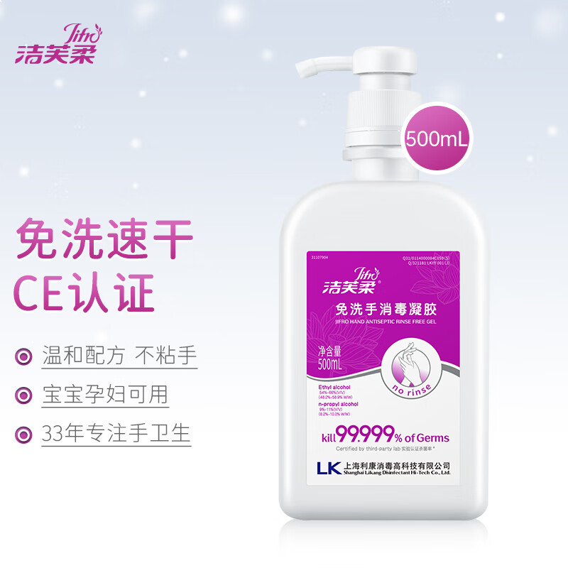 洁芙柔(JIFRO)免洗洗手液免洗手消毒凝胶家用儿童学生酒精杀菌消毒500ml