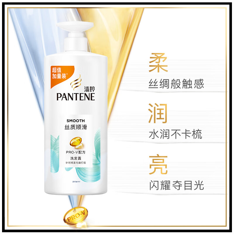 潘婷洗发水氨基酸丝质顺滑洗发水1KG柔顺光泽抚平毛躁防干枯洗发膏