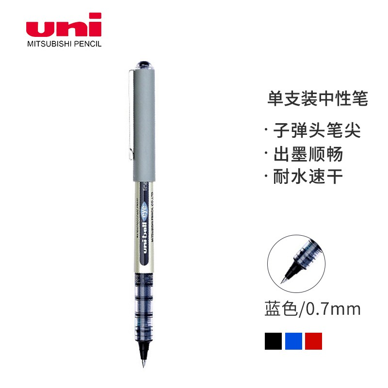 三菱（Uni）直液式中性笔UB-157耐水子弹头走珠笔 蓝色0.7MM 单支装