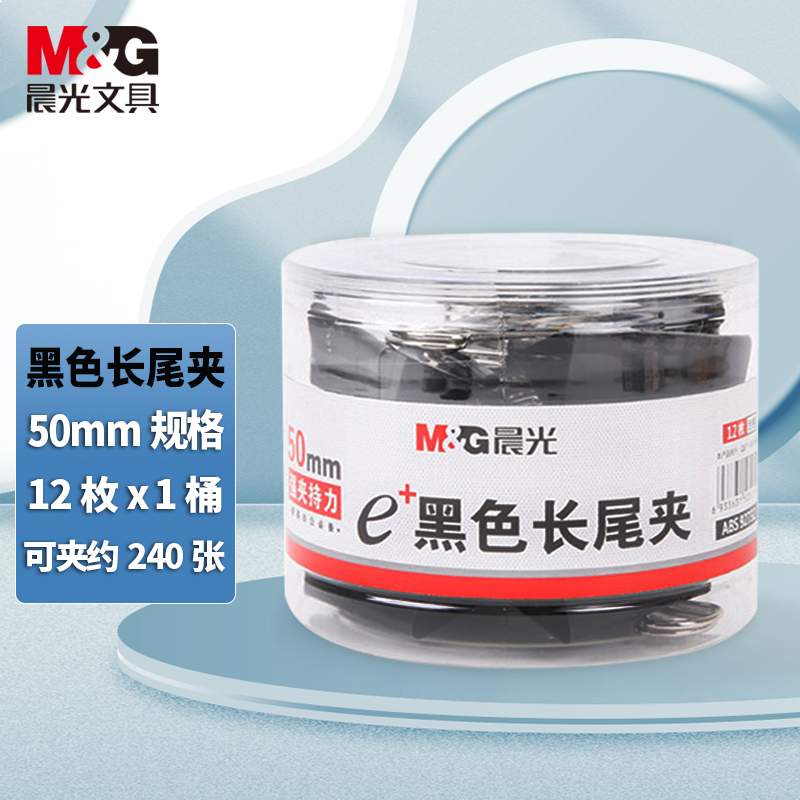 晨光(M&G)文具1#50mm 12只/罐 黑色长尾夹  Eplus系列办公燕尾夹 ABS92732