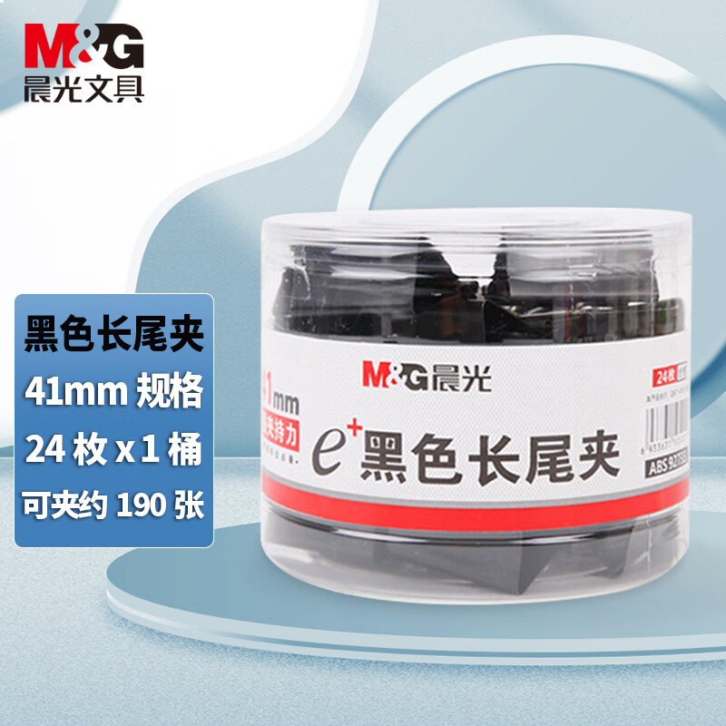  晨光(M&G)文具2#41mm 24只/罐   Eplus系列办公燕尾夹 ABS92733