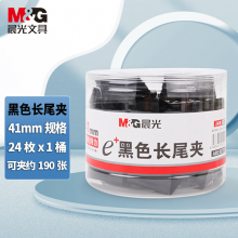  晨光(M&G)文具2#41mm 24只/罐   Eplus系列办公燕尾夹 ABS92733