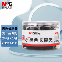 晨光(M&G)文具3#32mm 24只/罐 黑色长尾夹  Eplus系列办公燕尾夹 ABS92734